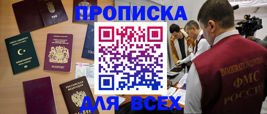 прописка регистрация в Грозном