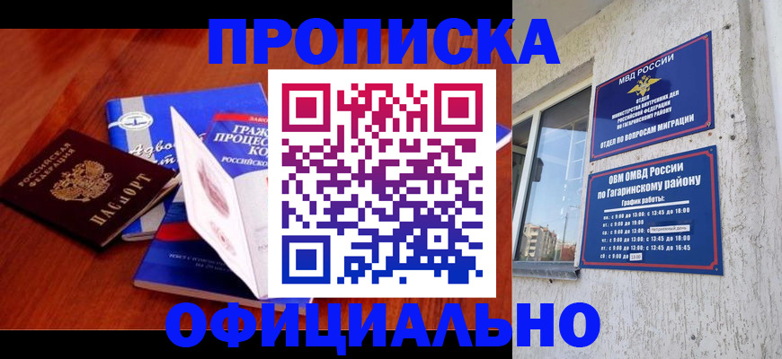 прописка для школы в Грозном